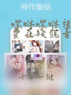 嘿咻嘿咻视频免费在线观看