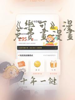 《乐可》漫画画免费画漫画大全