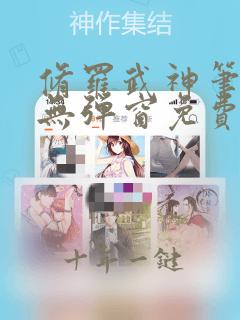 修罗武神笔趣阁无弹窗免费阅读