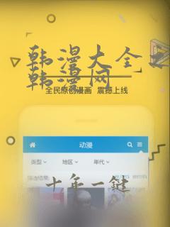 韩漫大全之秘密韩漫网