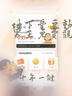 地下爱豆动漫双男主免费观看动漫