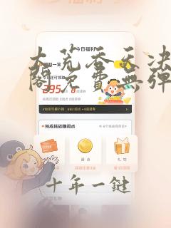 太荒吞天决笔趣阁免费无弹窗阅读