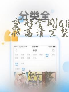 变形金刚6国语版高清完整版在线观看免费