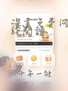 漫画免费网页在线阅读
