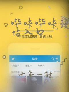 哔咔哔咔漫画网站入口