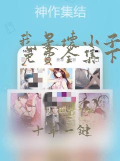我是坏小子漫画免费全集下拉式六漫画