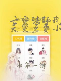 亡灵法师我即是天灾免费小说