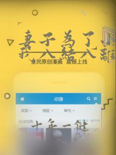妻子为了小竹马我八结八离了免费阅读笔趣阁
