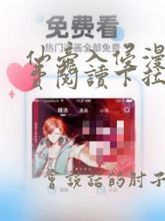 仙帝入侵漫画免费阅读下拉式六漫画