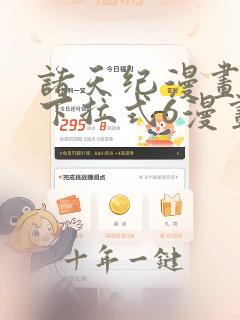 诸天纪漫画免费下拉式6漫画