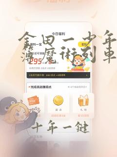 金田一少年事件簿魔术列车杀人事件