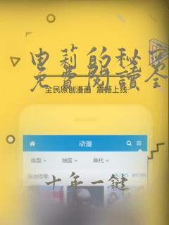 由莉的秘密漫画免费阅读全集
