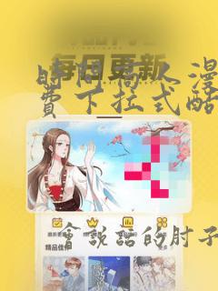 时间商人漫画免费下拉式酷漫屋