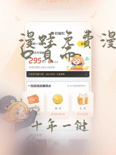 漫蛙免费漫画入口页面
