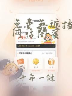 免费无遮挡漫画网站闺蜜