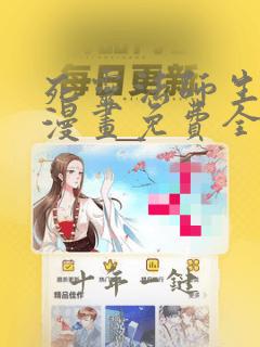 死灵法师生存记漫画免费全集下拉式漫画