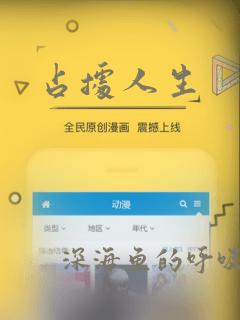 占据人生