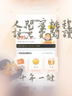 人间蜜桃程珏小说免费阅读笔趣阁
