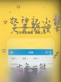 牧神记小说全文免费阅读笔趣阁