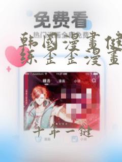 韩国漫画健身教练歪歪漫画