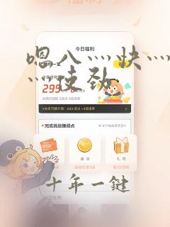 嗯八灬快灬别拨灬使劲