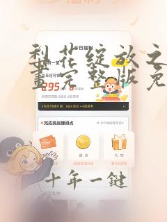 梨花绽放之恋漫画完整版免费阅读看画涯