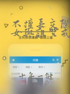 不擅长交际的雪女与诅咒戒指漫画结局