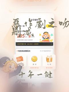 恶作剧之吻2未删减