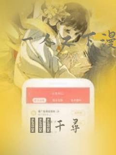 一人之下漫画
