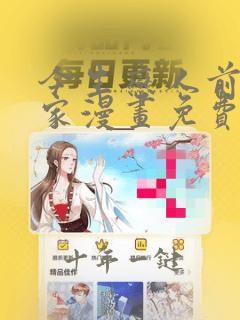 今生恋人前世冤家漫画免费观看
