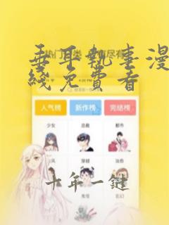 垂耳执事漫画在线免费看