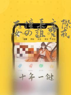 不擅长交际的雪女の诅咒戒指天堂