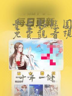 爱爱动态图动漫免费观看视频