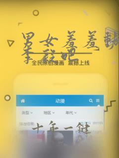 男女羞羞动态图李毅吧