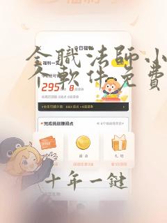 全职法师小说哪个软件免费