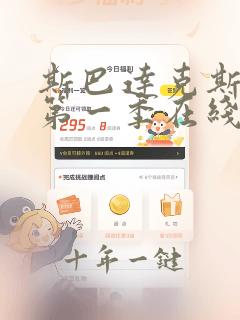 斯巴达克斯复仇第一季在线完整免费观看