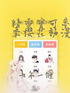 精灵宝可梦第一季樱花动漫