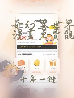 奇幻异世界舅舅漫画免费观看
