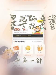 冒犯师尊漫画免费下拉式包子漫画
