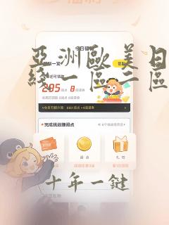 亚洲欧美日韩在线一区二区在线观看