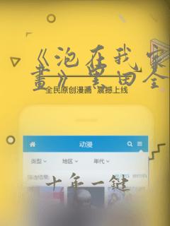 《泡在我家看漫画》黑田全集