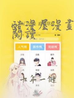 酷漫屋漫画免费阅读