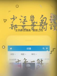 少汪几句漫画全部免费阅读