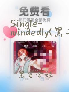 Single-mindedly(黑子的篮球)：结局+番外