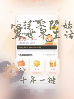 re从零开始的异世界生活漫画全集免费看