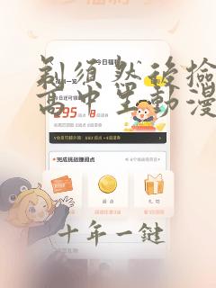 剃须然后捡到女高中生动漫免费看