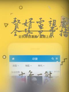 赘婿电视剧在线全集免费播放高清