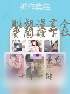 雕塑漫画全集免费阅读下拉式6漫画