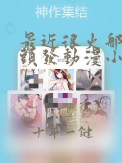 最近很火那个粉头发动漫小女孩