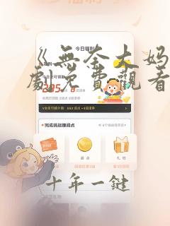 《无奈大妈》俄剧免费观看全集